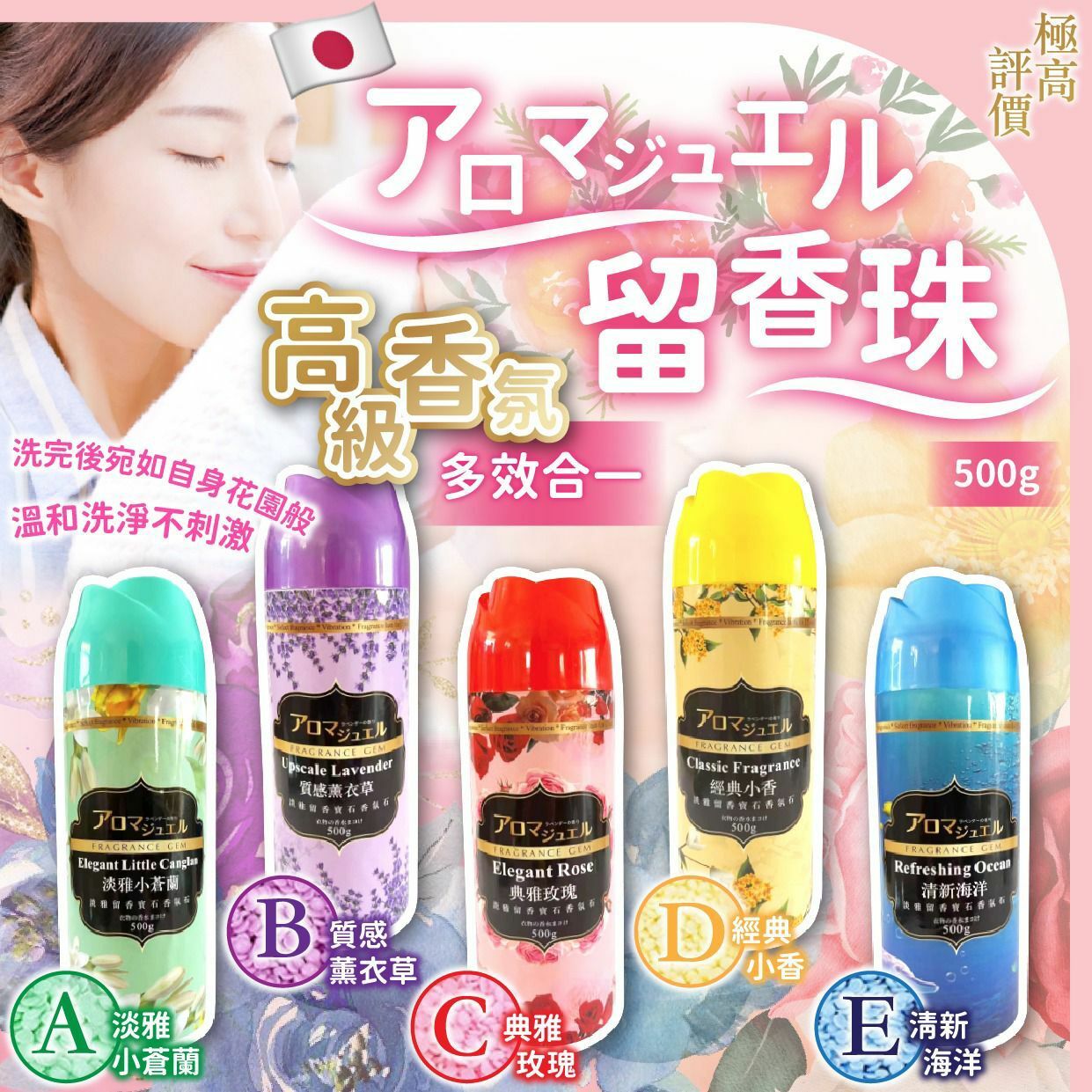 日本香氣寶石留香珠500g