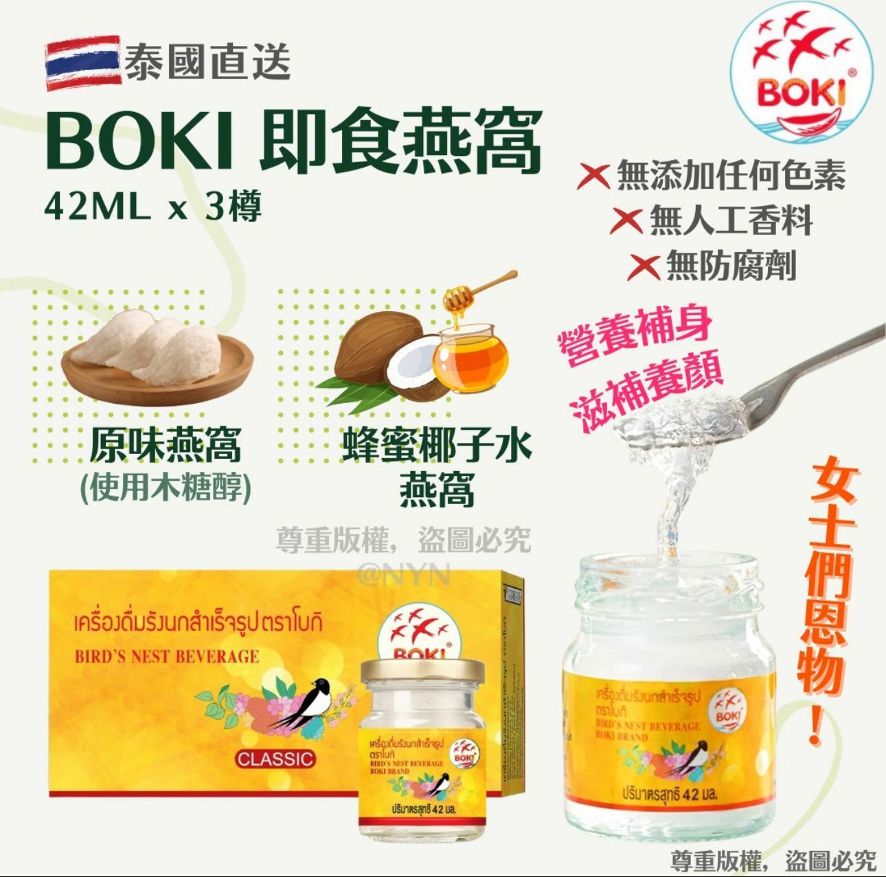 泰國直送BOKI即食燕窩 一盒3樽