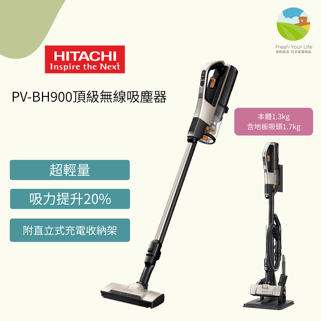 Hitachi日立PV-BH900K超輕巧頂級無線手持吸塵器BH900J Dyson 