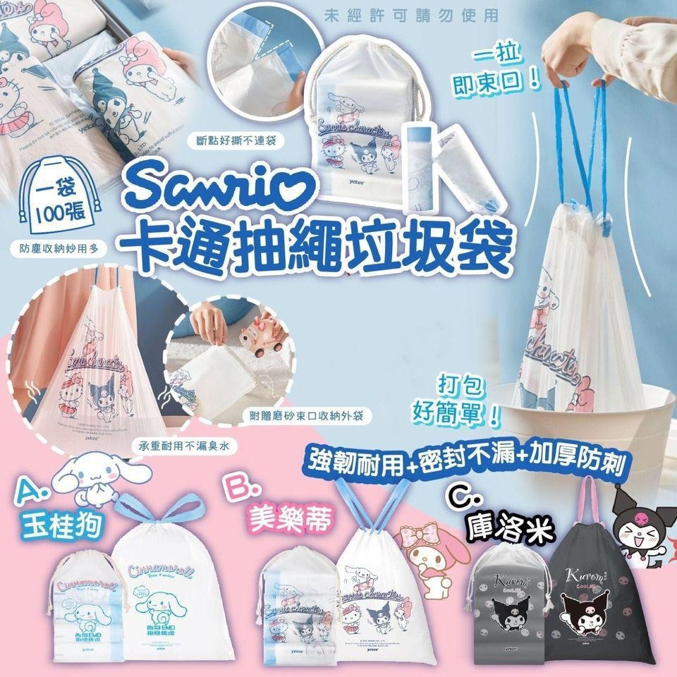 Sanrio卡通抽繩垃圾袋