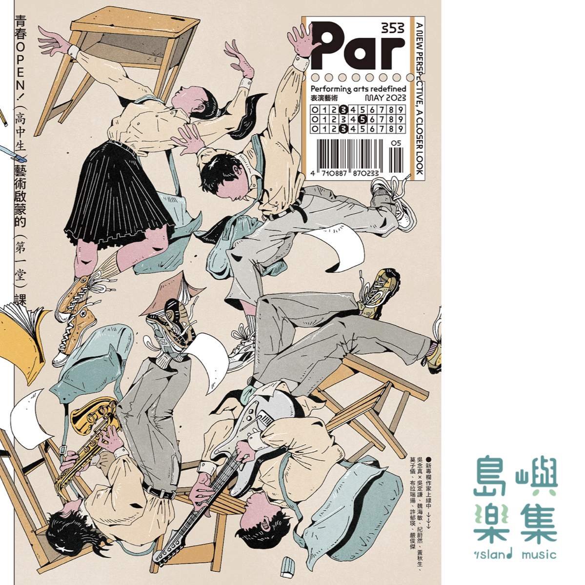 PAR 表演藝術雜誌2023年5月號353期