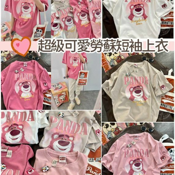 超級可愛勞蘇短袖上衣