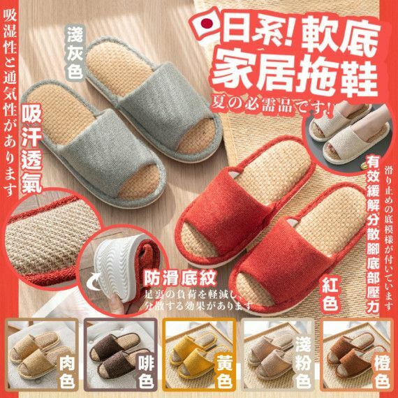 日系軟底家居拖鞋