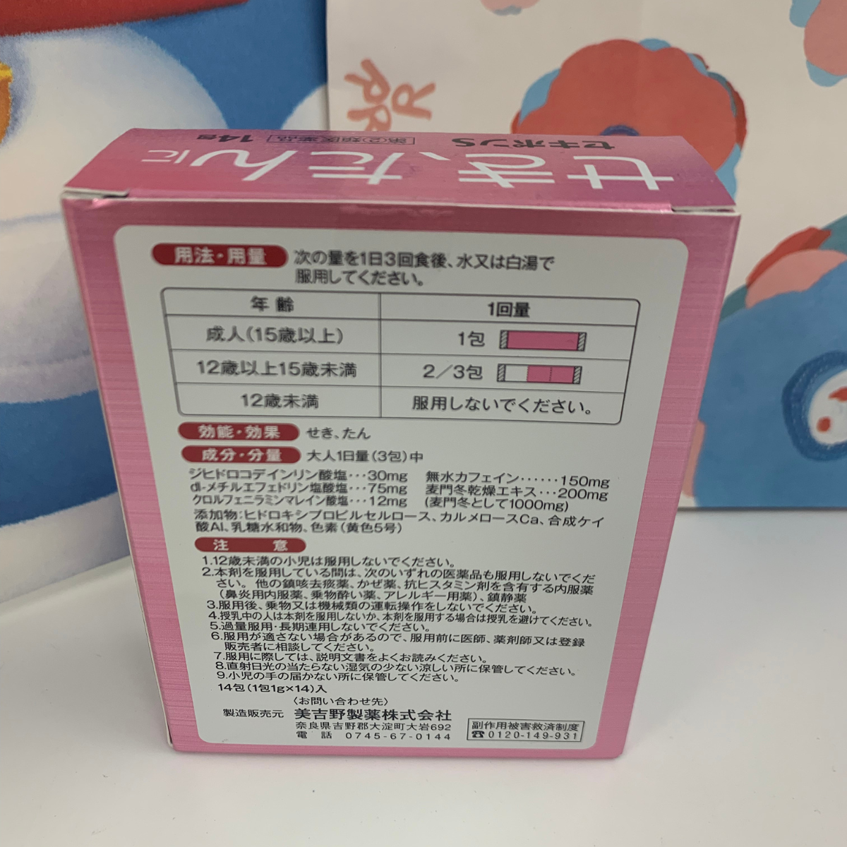 日本美吉野Miyosino止咳去痰14包