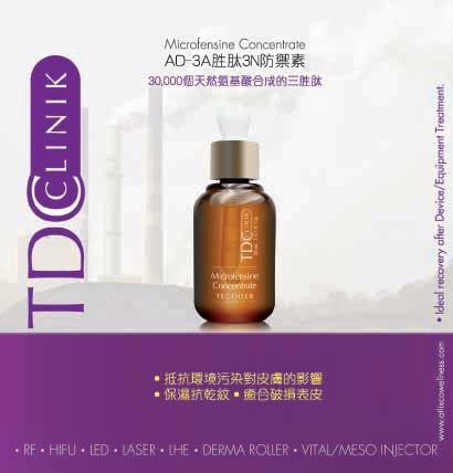 Tegoder AD-3A勝肽3N防禦素 30ml