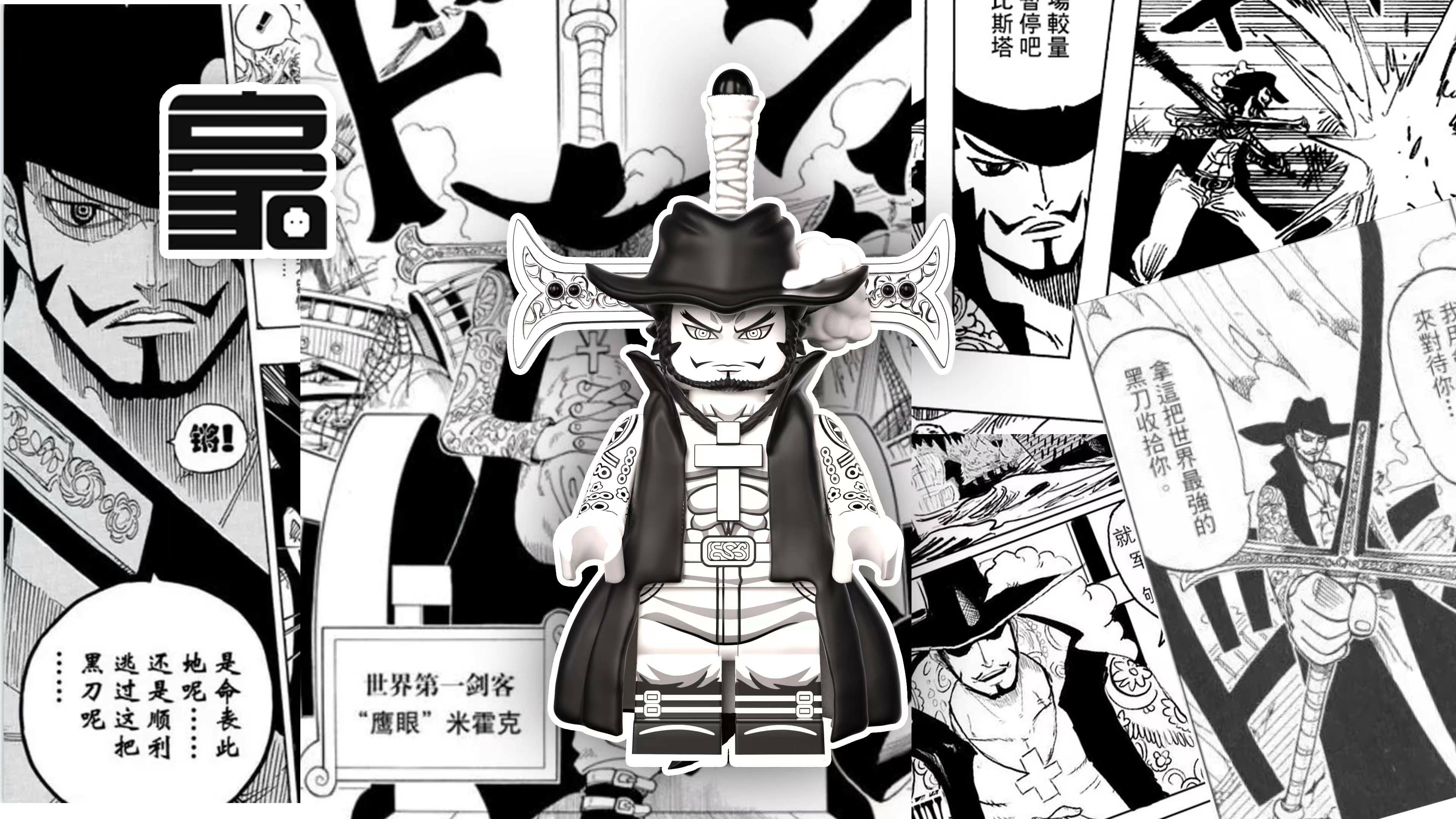 [HOWE][In Stock] Dracule Mihawk - Special Comic Ver.  [PADprinted]