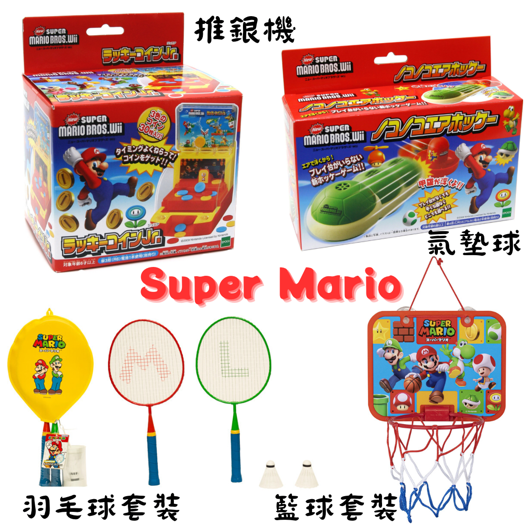 日本直送🇯🇵Epoch Super Mario 親子遊戲/派對遊戲- 氣墊球玩具/小型推銀機玩具/兒童羽毛球拍套裝/室內籃球套裝