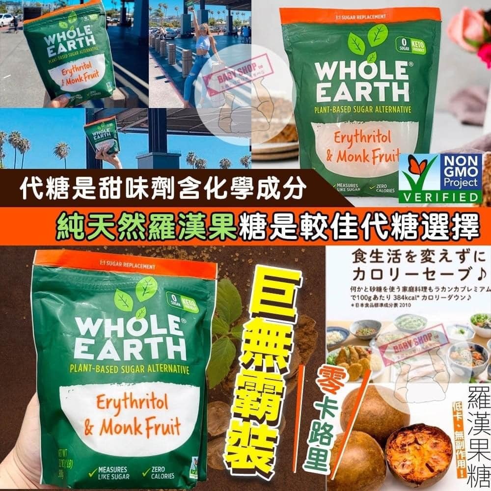 【預購】Whole Earth Z20370 907g 羅漢果糖