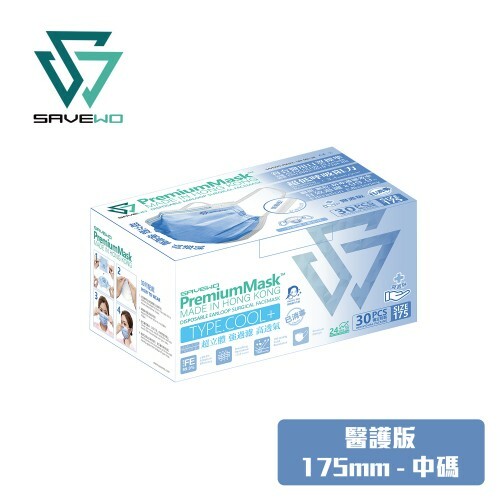 *M 中碼* SAVEWO PremiumMask Medical 救世超卓口罩醫護版 175mm*95mm 藍色 (30片獨立包裝/盒)