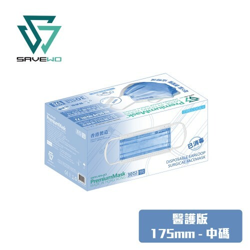 *M 中碼* SAVEWO PremiumMask Medical 救世超卓口罩醫護版 175mm*95mm 藍色 (30片獨立包裝/盒)