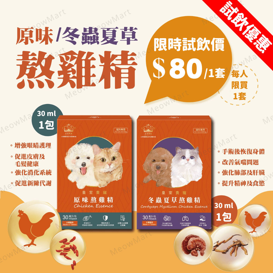 【2包試飲裝】皇室貴寵 - 寵物熬雞精 30ml (每人限買1套)