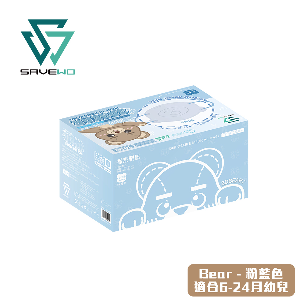 SAVEWO 3DBEAR 救世立體啤口罩 粉藍色 (30片獨立包裝/盒) (6-24月嬰幼兒適用)
