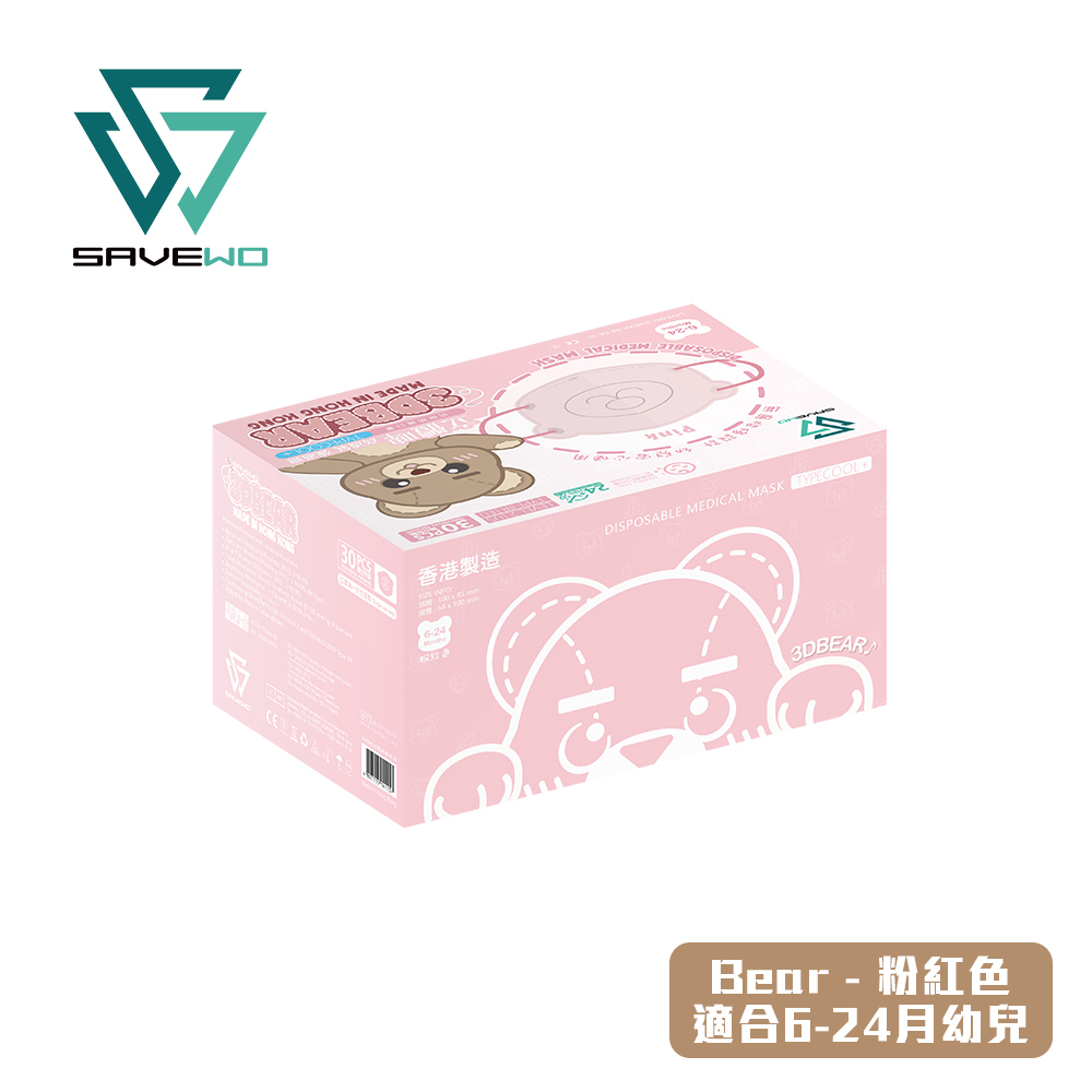 SAVEWO 3DBEAR 救世立體啤口罩 粉紅色 (30片獨立包裝/盒) (6-24月嬰幼兒適用)