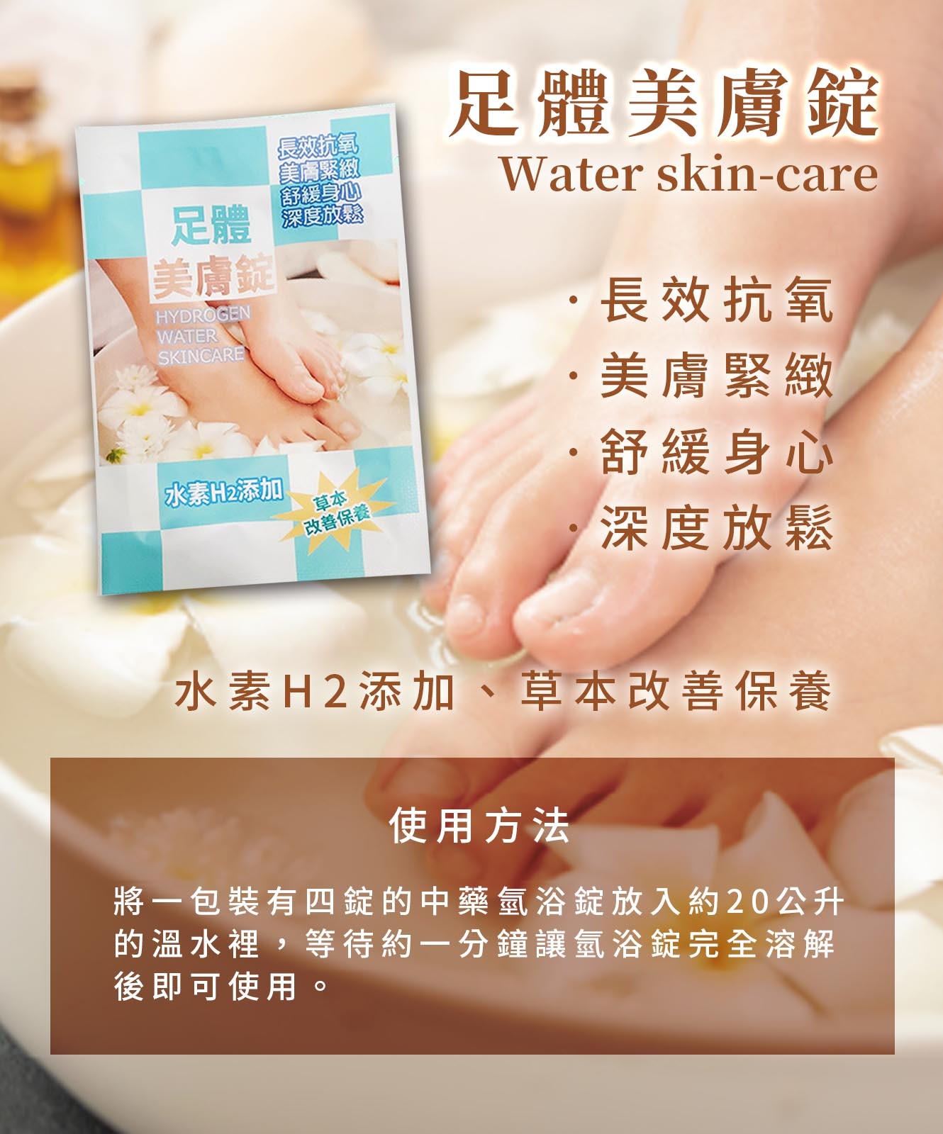 H2Rich_Viên nén làm đẹp bàn chân