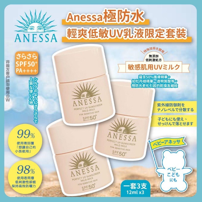 WSBB1022  Anessa 極防水輕爽低敏UV乳液 12ML(1套3件)  (現貨A18)