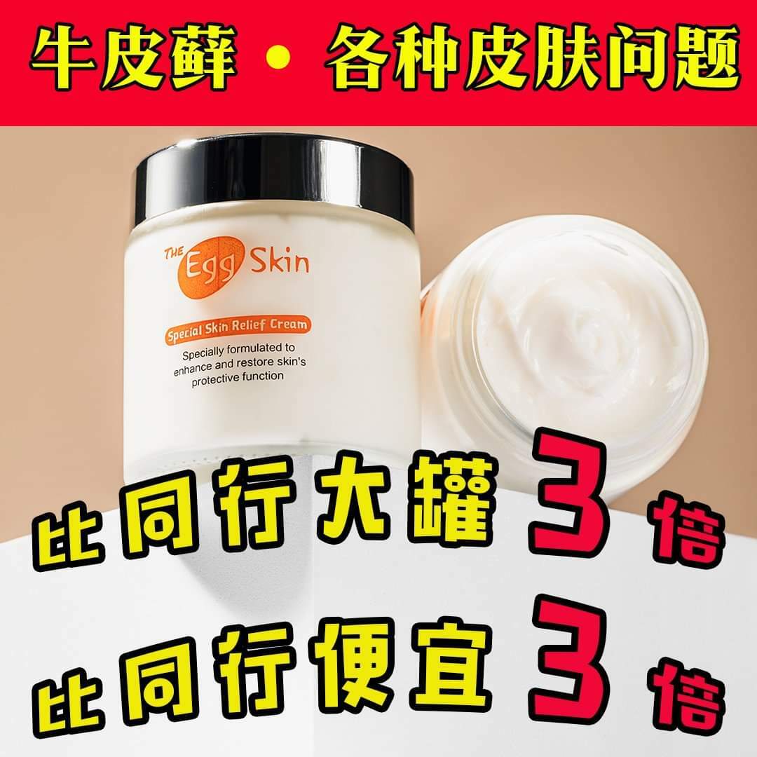 THE EGG SKIN Eczema Psoriasis Antibacterial Itchy Sensi