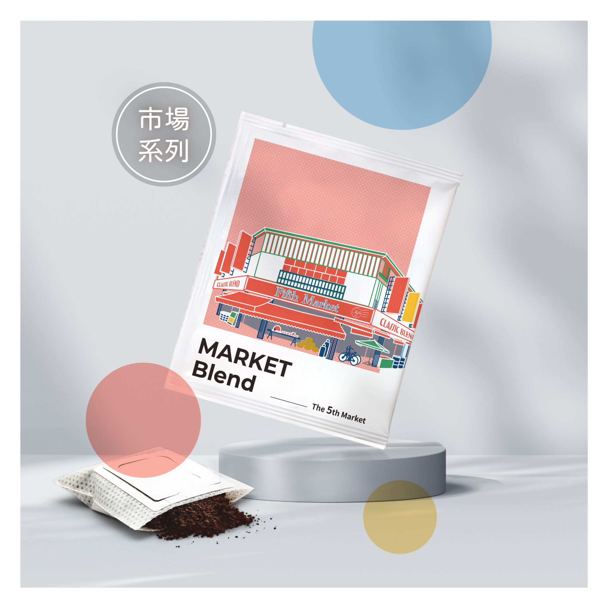 第五市場 經典配方 12g 掛耳包