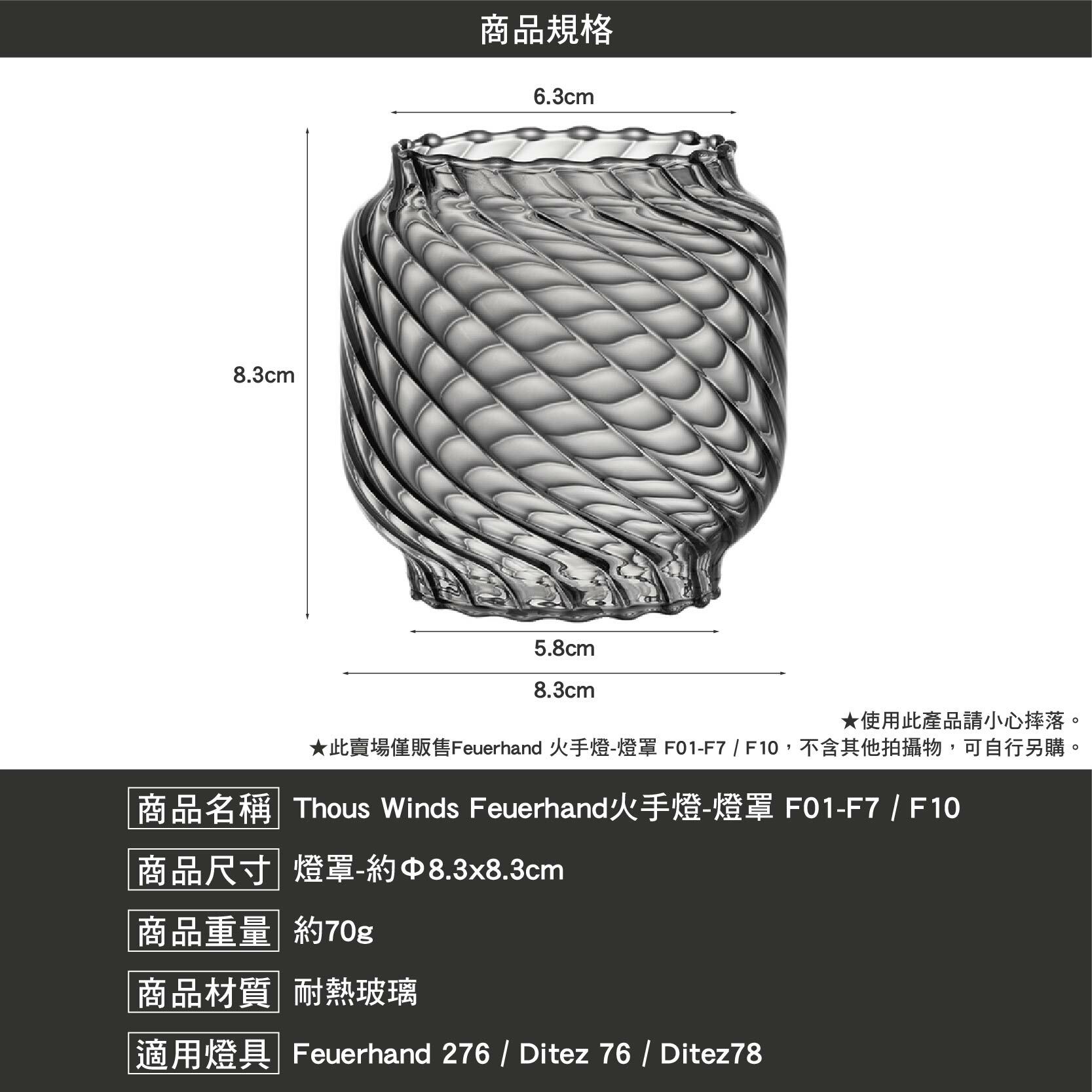 Thous Winds 火手燈燈罩 適用Feuerhand 火手燈