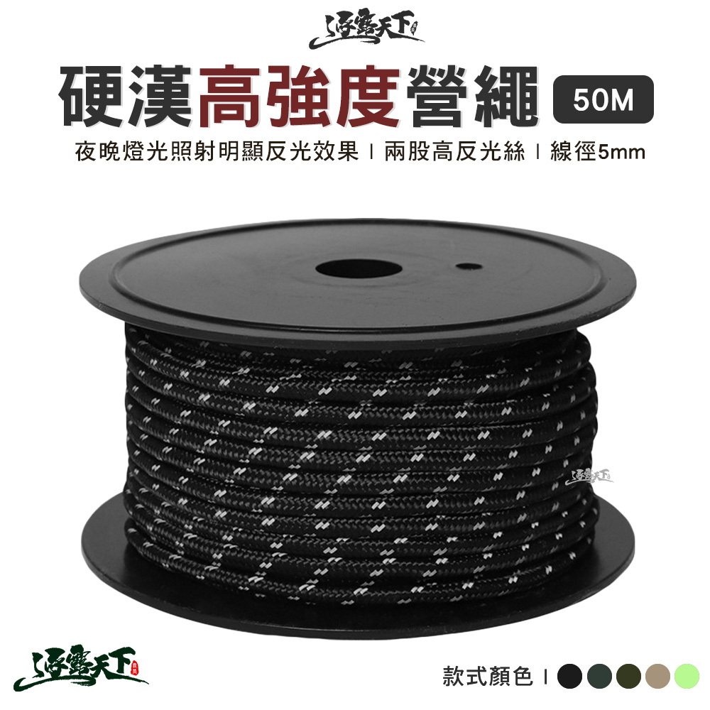 帳篷天幕專用營繩 50M