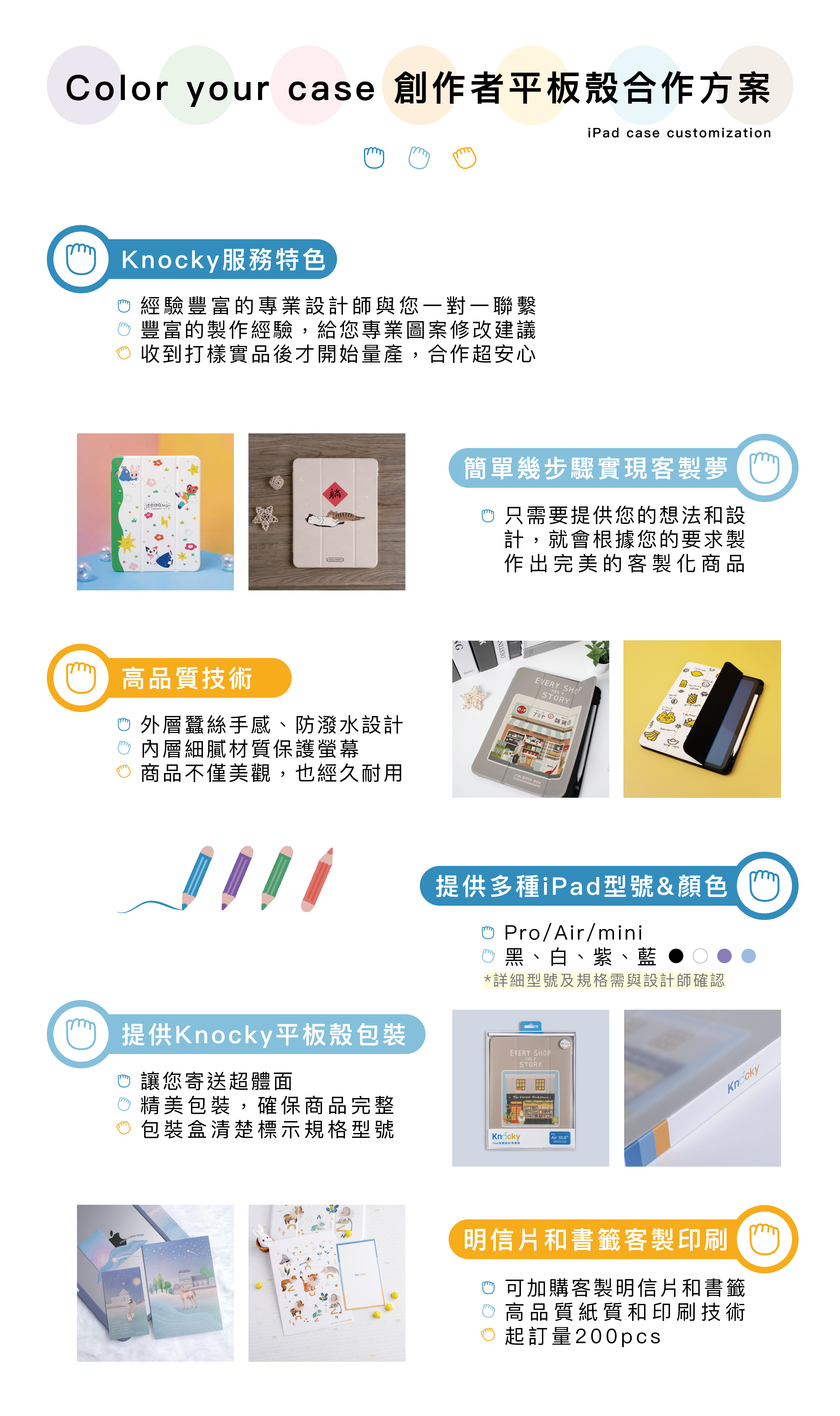 Knocky 平板殼客製化服務，提供高品質客製化方案，讓你打造獨一無二的保護殼