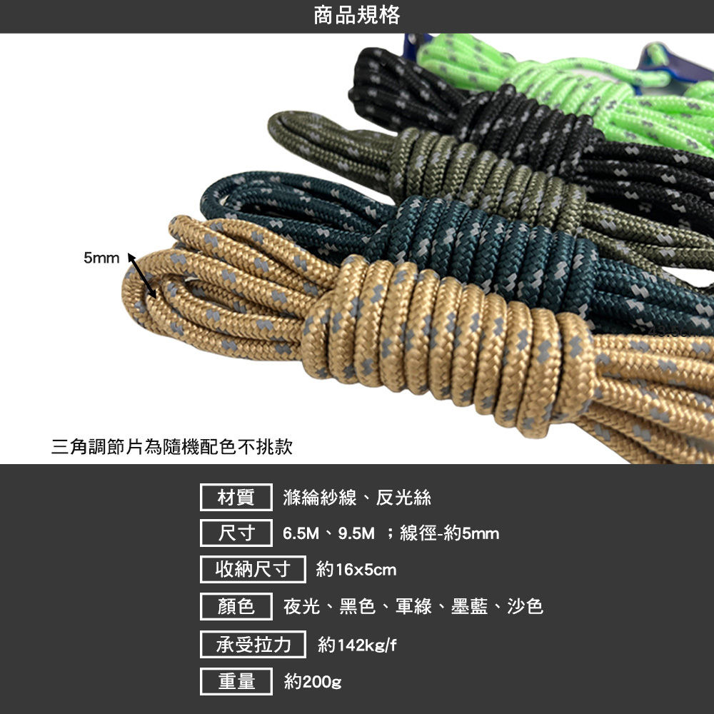 6.5M雙頭反光營繩