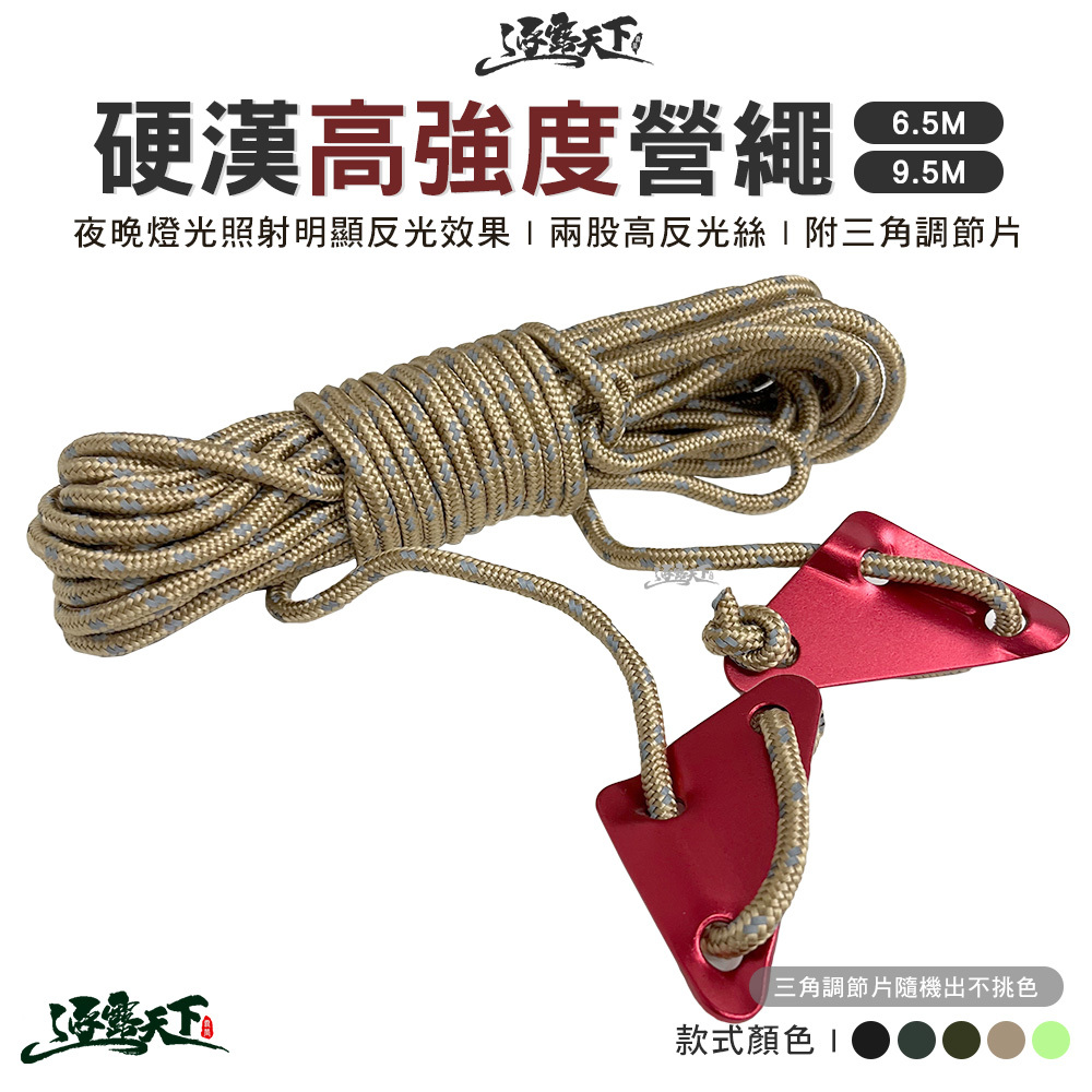 6.5M雙頭反光營繩