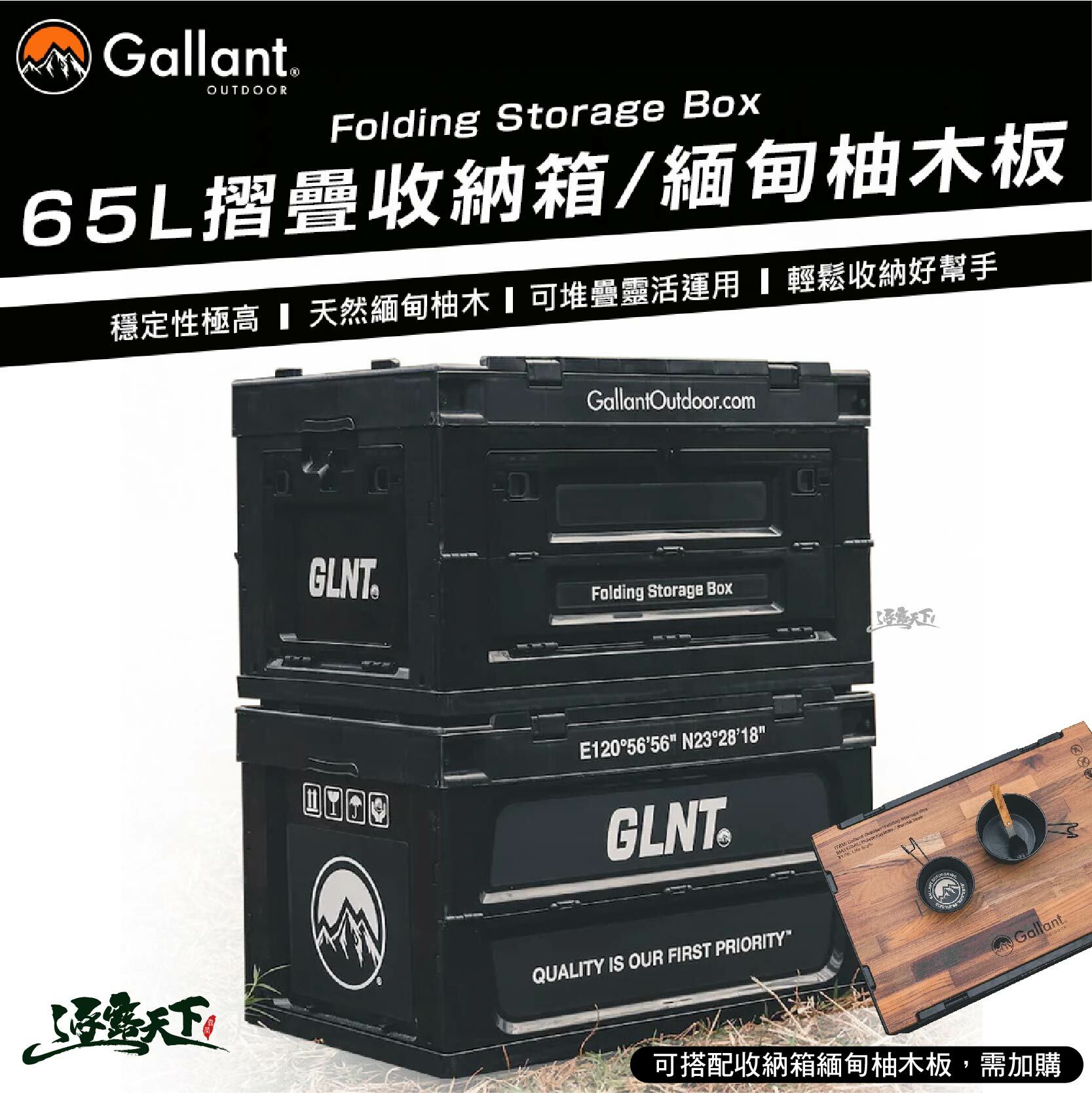 Gallant Folding Storage Box 65L 收納箱