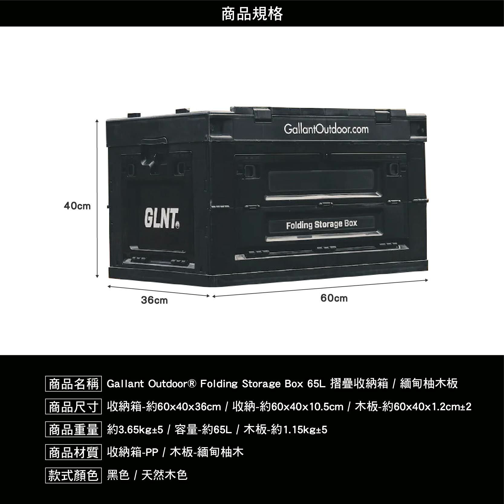 Gallant Folding Storage Box 65L 收納箱