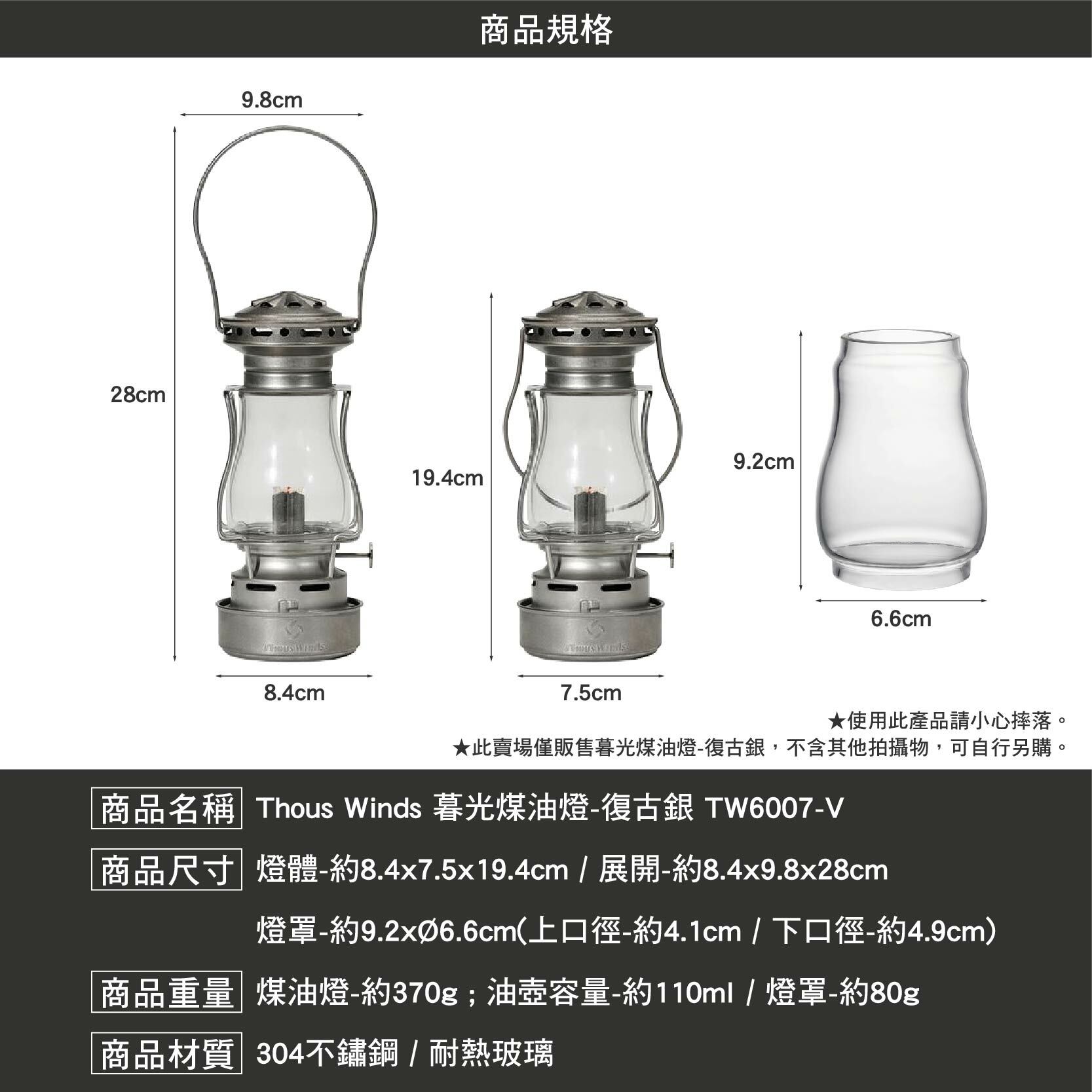 Thous Winds 暮光煤油燈