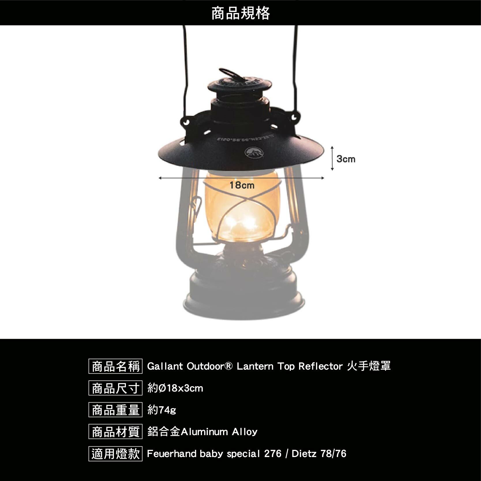 Gallant 火手燈罩 煤油燈罩 不含煤油燈本體