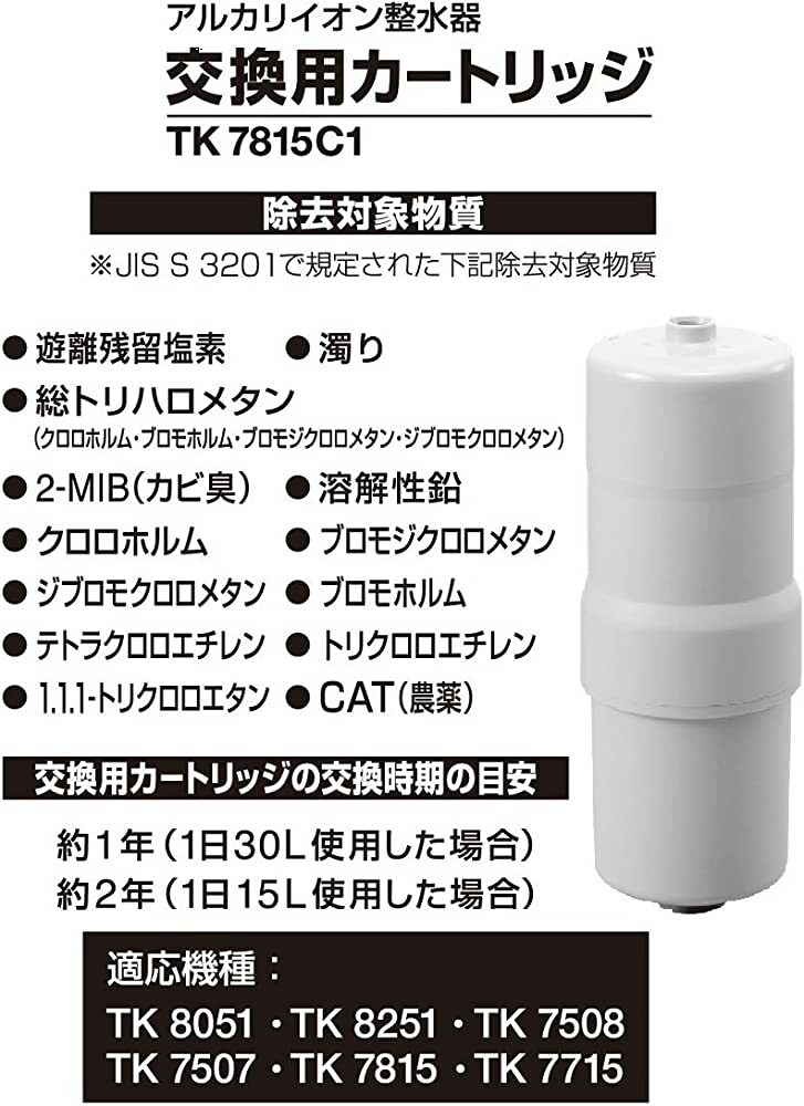 日本製造  Panasonic 樂聲 ( TK-7815C1 TK7515 電解水機/濾水器濾芯 (可過濾溶解性鉛)- 平行進口貨 適用於電解水機型號：TK-AS66, TK-AS45, TK-AS41, TK-AS40, TK-7585E, TK-38MRF
