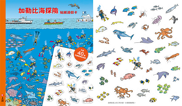 孩子的第一套世界旅遊書：世界趴趴走系列二書（贈：加勒比海探險貼紙遊戲卡）