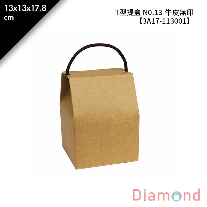 T型提盒 N0.13-牛皮無印 10入/包 13*13*17.8cm【3A17-113001】