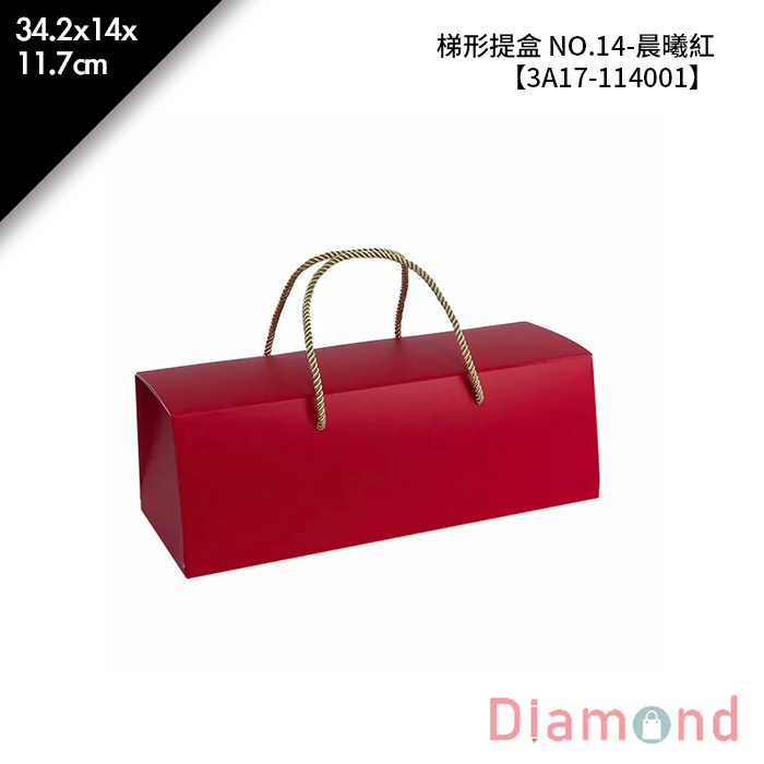 梯形提盒/粽子禮盒 NO.14-晨曦紅 10入/包 34.2*14*11.7cm【3A17-114001】