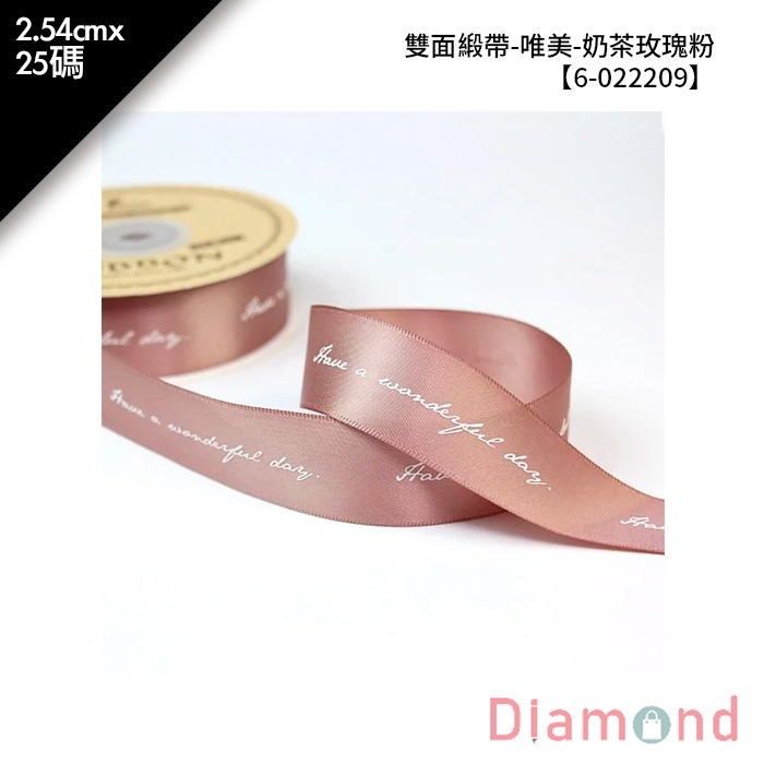 雙面緞帶-唯美-奶茶玫瑰粉 25碼/包 2.54cm*25碼【6-022209】