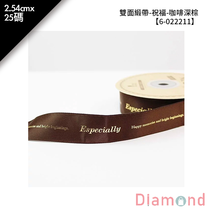 雙面緞帶-祝福-咖啡深棕 25碼/包 2.54cm*25碼【6-022211】