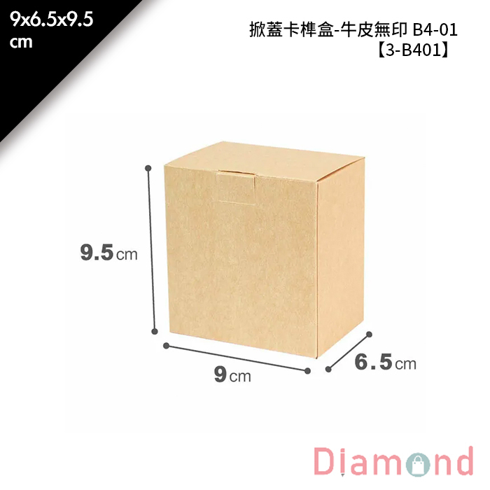 掀蓋卡榫盒-牛皮無印 B4-01 10入/包 9*6.5*9.5cm【3-B401】