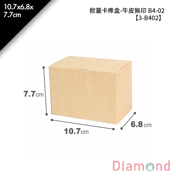 掀蓋卡榫盒-牛皮無印 B4-02 10入/包 10.7*6.8*7.7cm【3-B402】