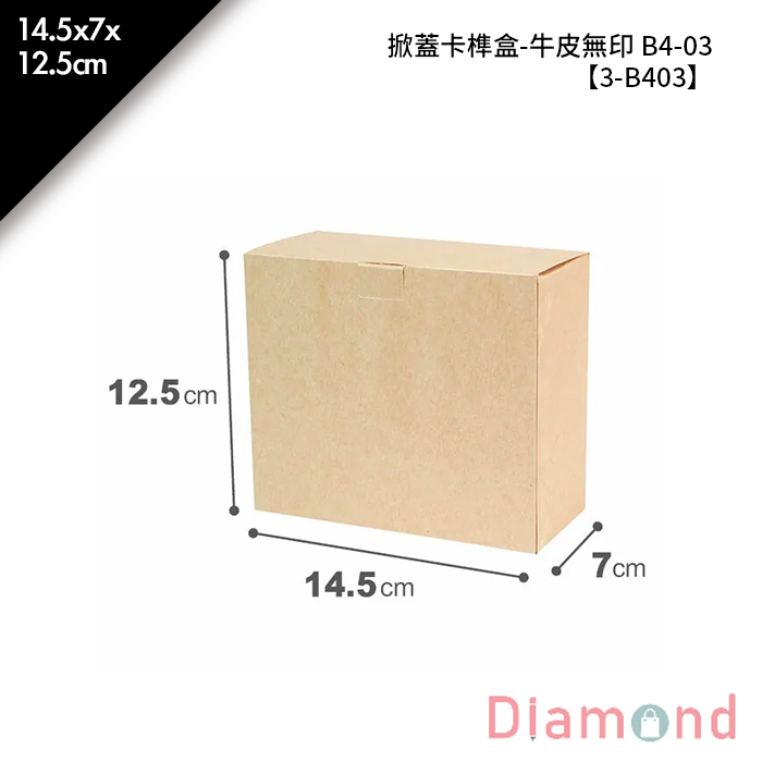 掀蓋卡榫盒-牛皮無印 B4-03 10入/包 14.5*7*12.5cm【3-B403】