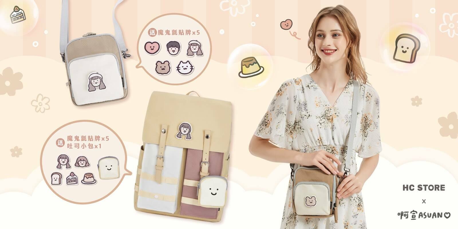 HC STORE 啊宣系列後背包
