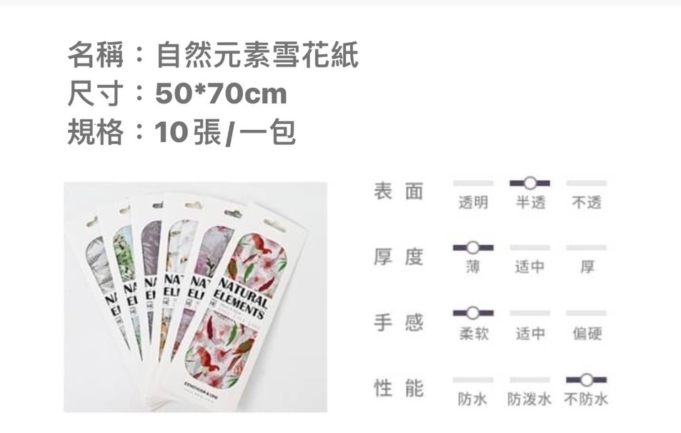 自然元素雪花紙(雪梨紙)