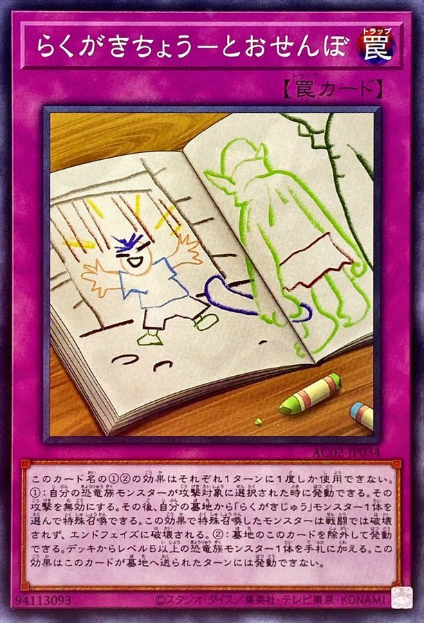 AC02-JP034 らくがきちょう－とおせんぼ