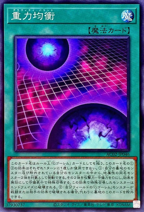 AC02-JP046 重力均衡