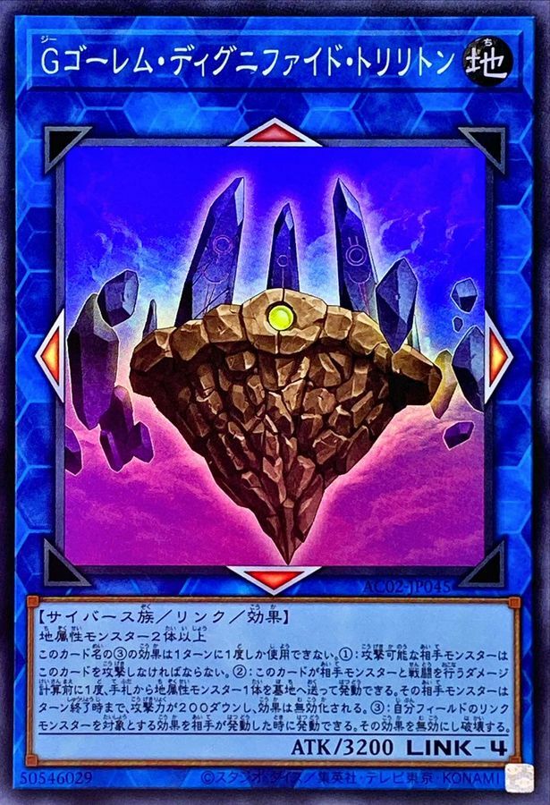 AC02-JP045 Gゴーレム・ディグニファイド・トリリトン