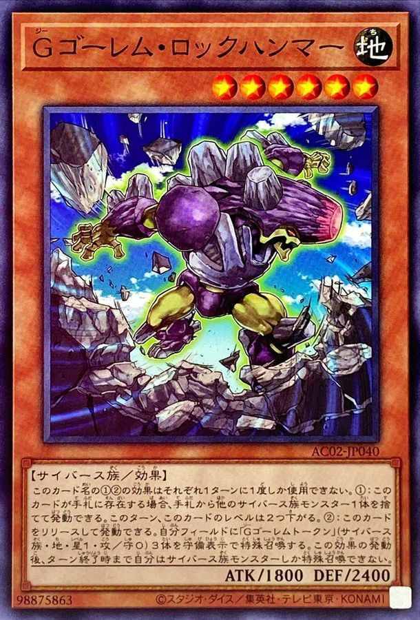 AC02-JP040 Gゴーレム・ロックハンマー