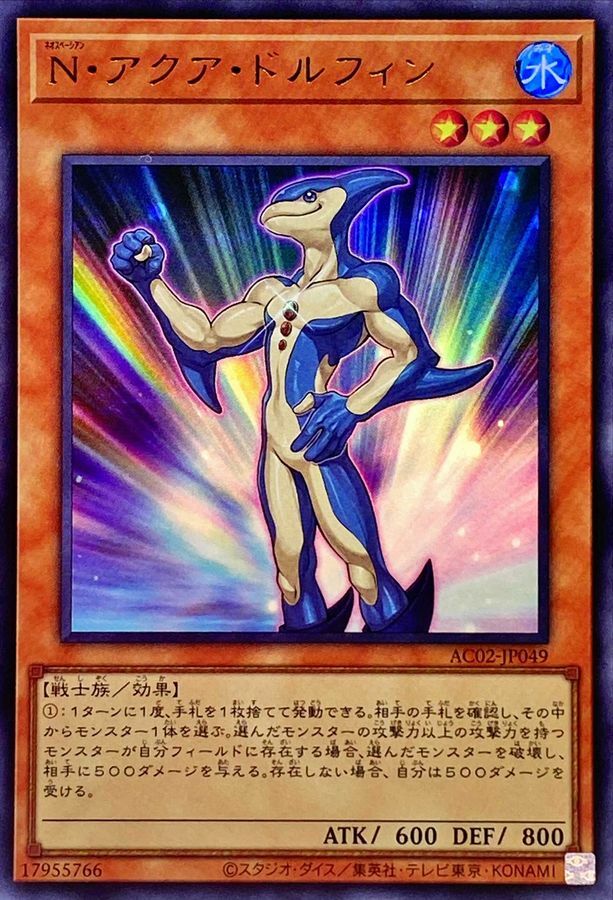 AC02-JP049 N・アクア・ドルフィン