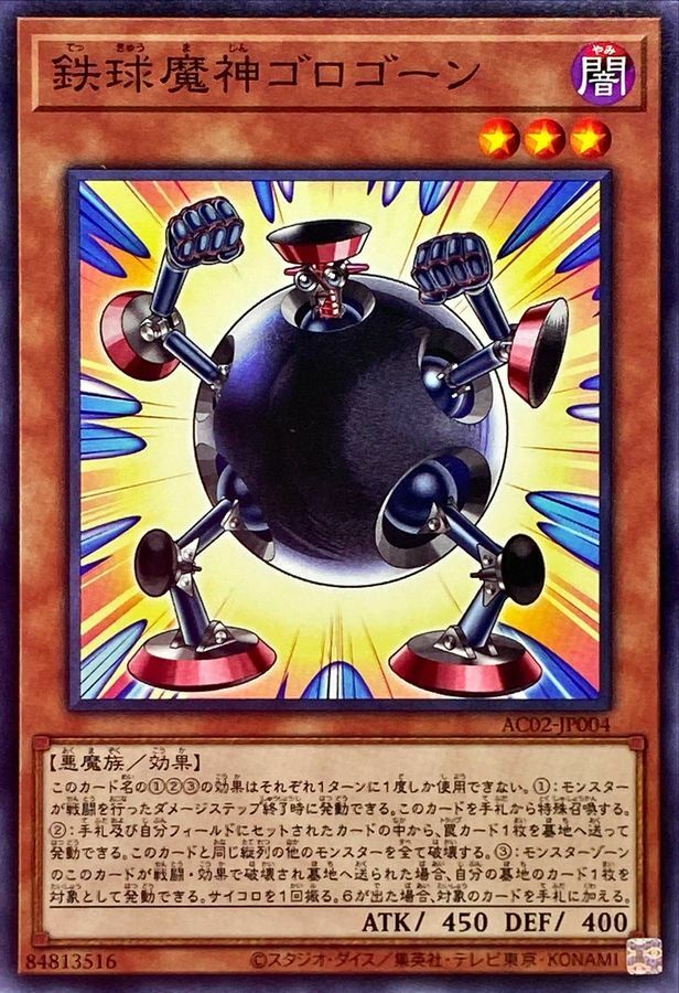 AC02-JP004 鉄球魔神ゴロゴーン
