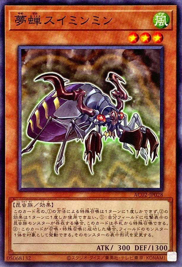 AC02-JP028 夢蝉スイミンミン