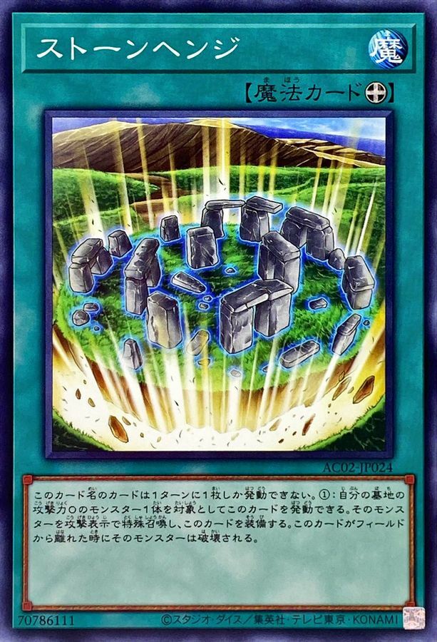 AC02-JP024 ストーンヘンジ