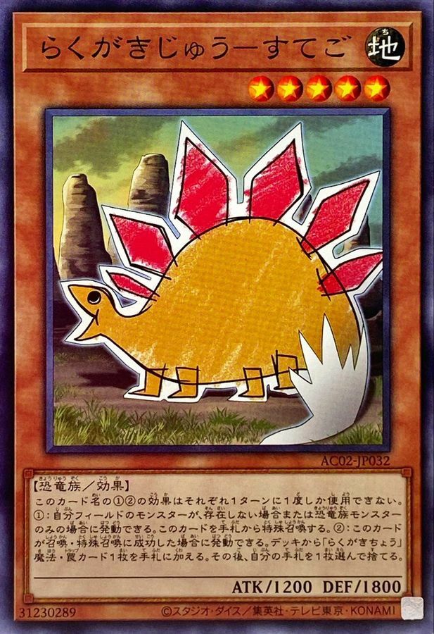 AC02-JP032 らくがきじゅう－すてご